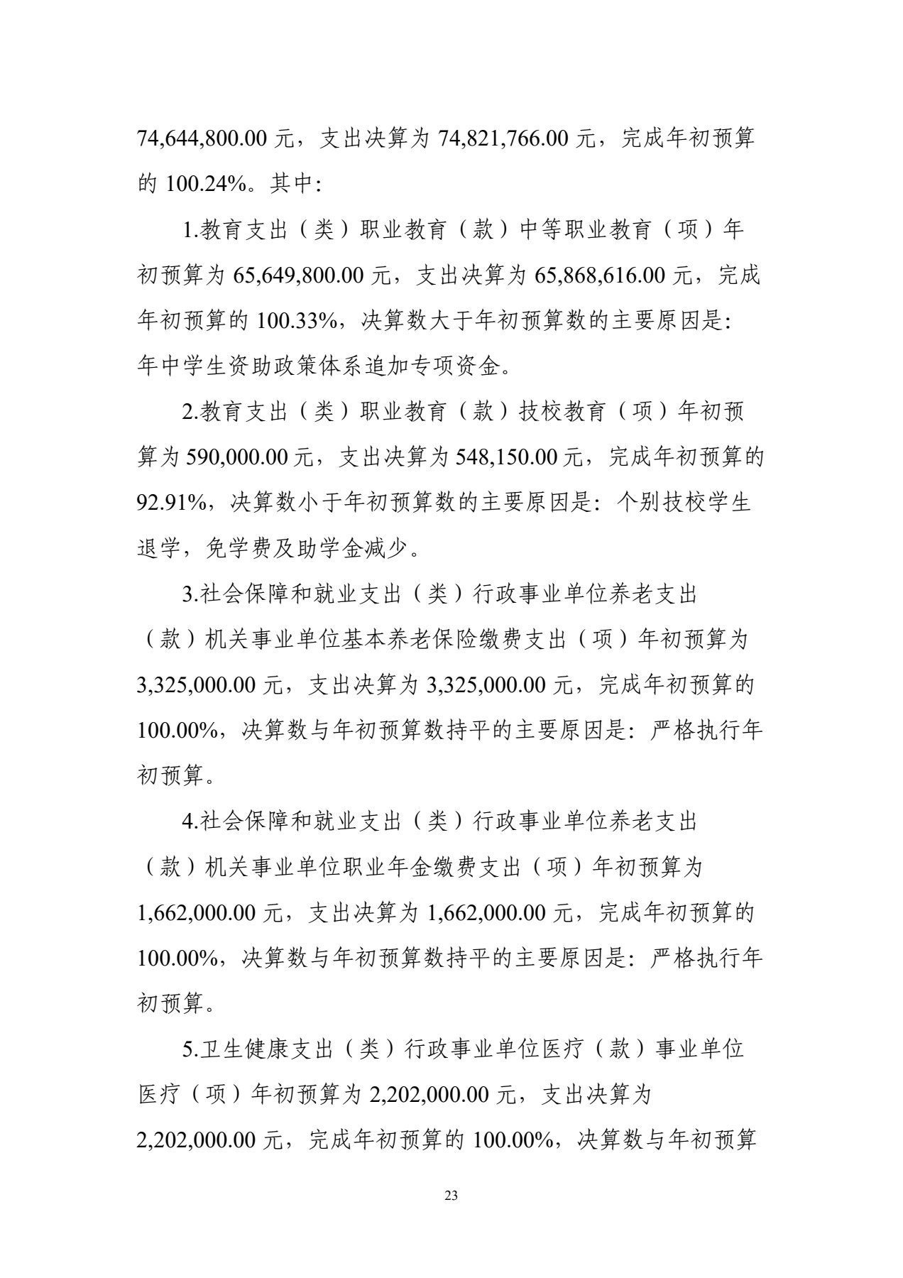 天津市经济贸易学校2025年度单位决算(图26)