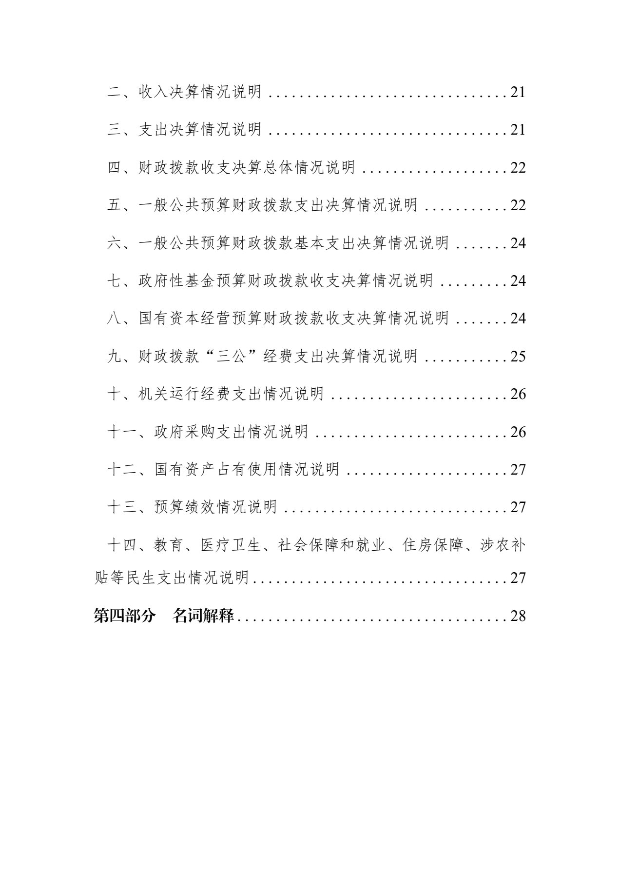 天津市经济贸易学校2025年度单位决算(图3)