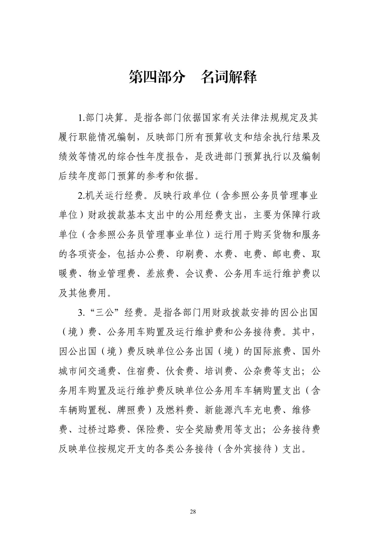 天津市经济贸易学校2025年度单位决算(图31)
