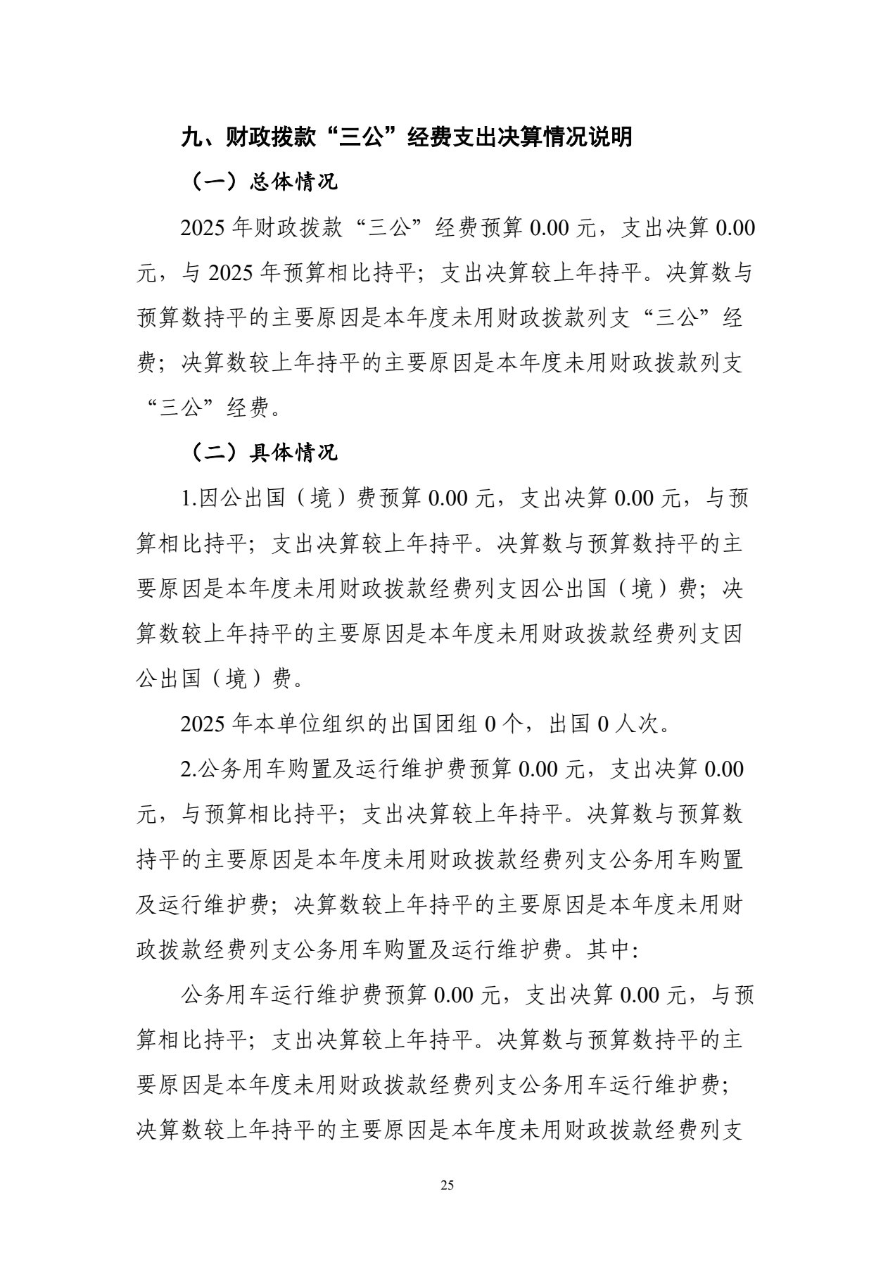 天津市经济贸易学校2025年度单位决算(图28)